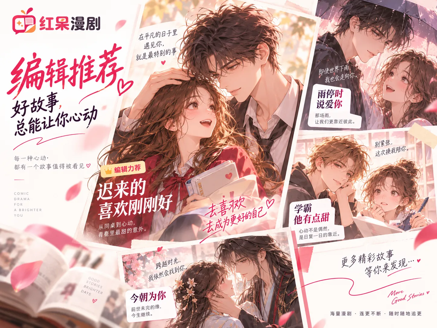 红果漫剧连载内容展示