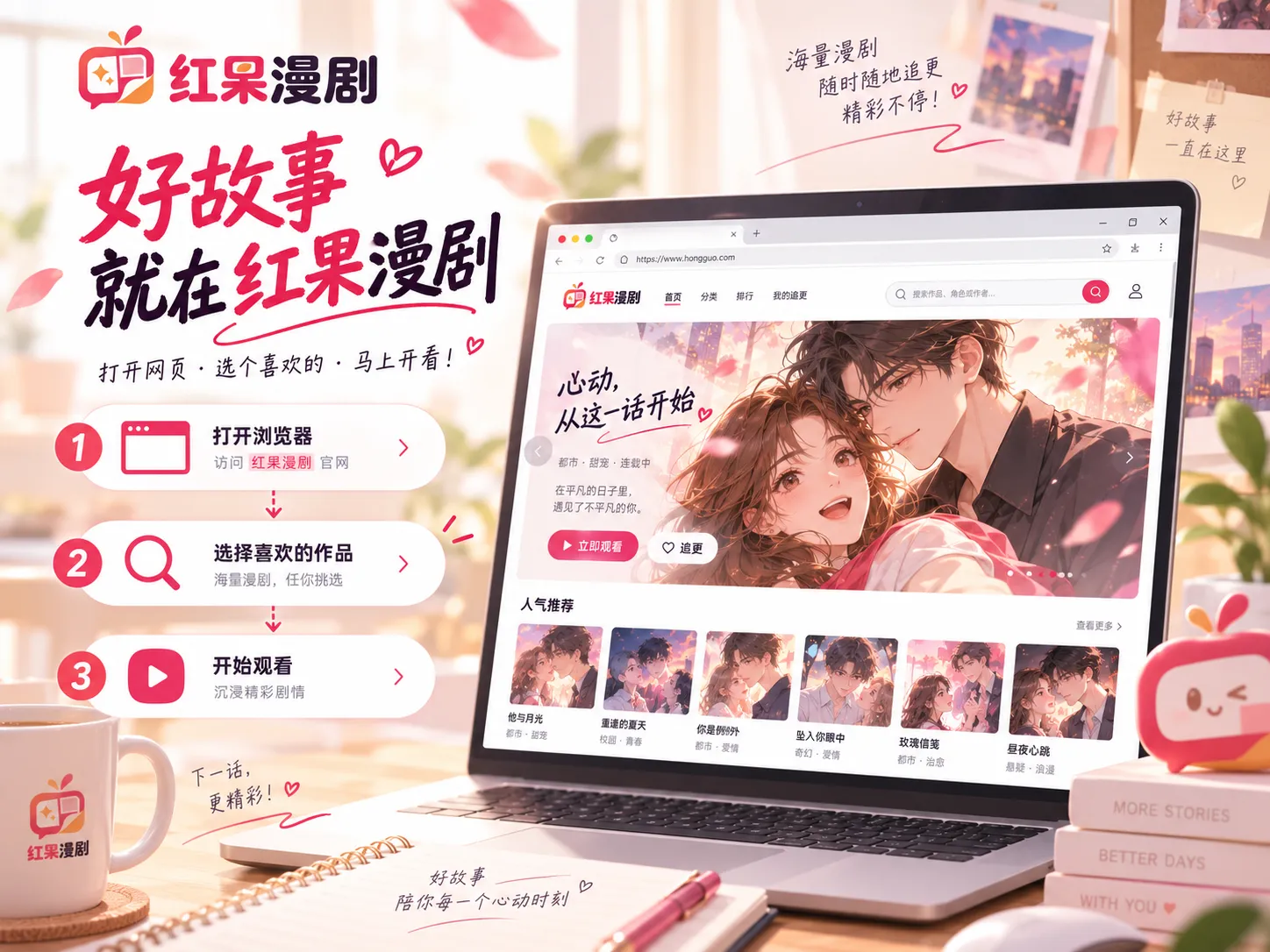 红果漫剧网页端内容选择示意