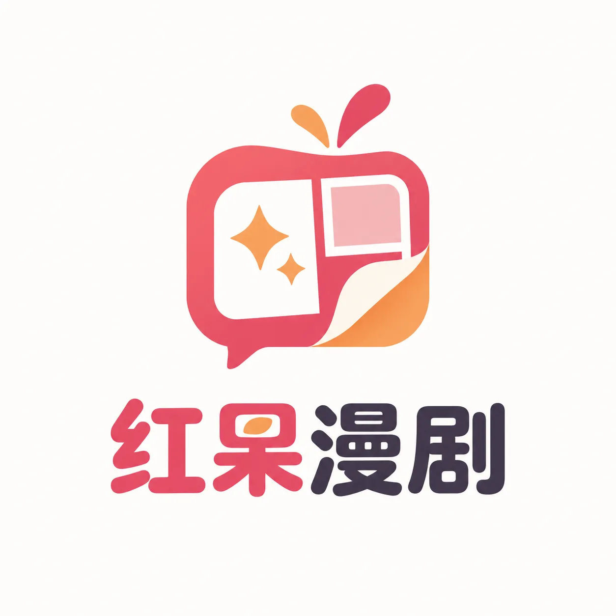 红果漫剧标识